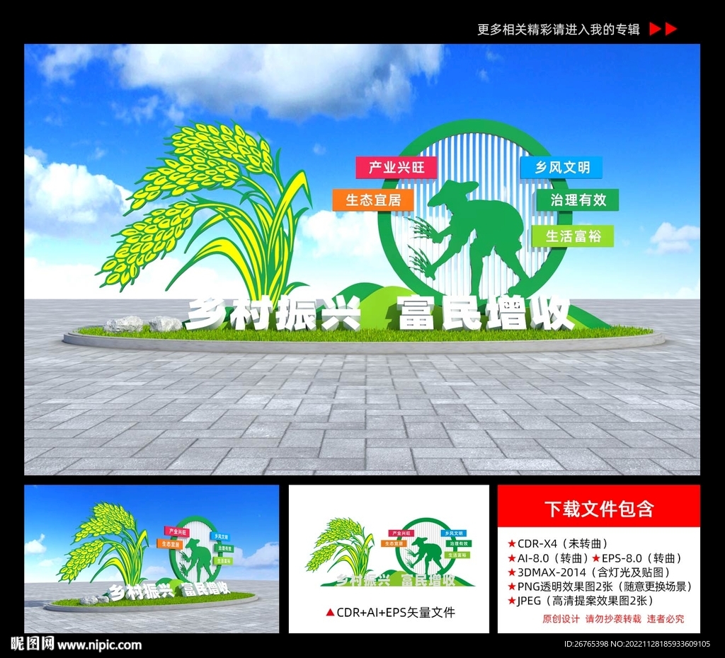 乡村振兴雕塑