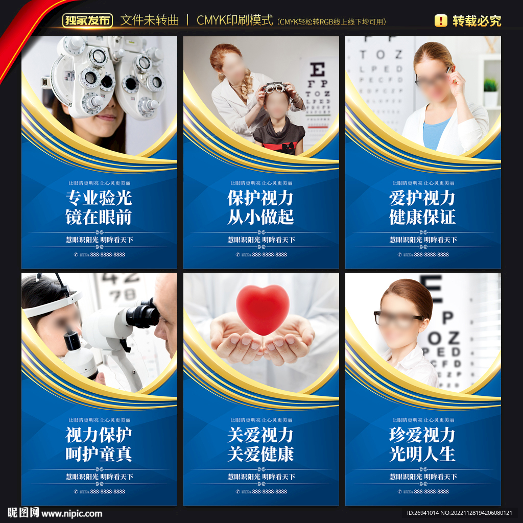 眼科海报