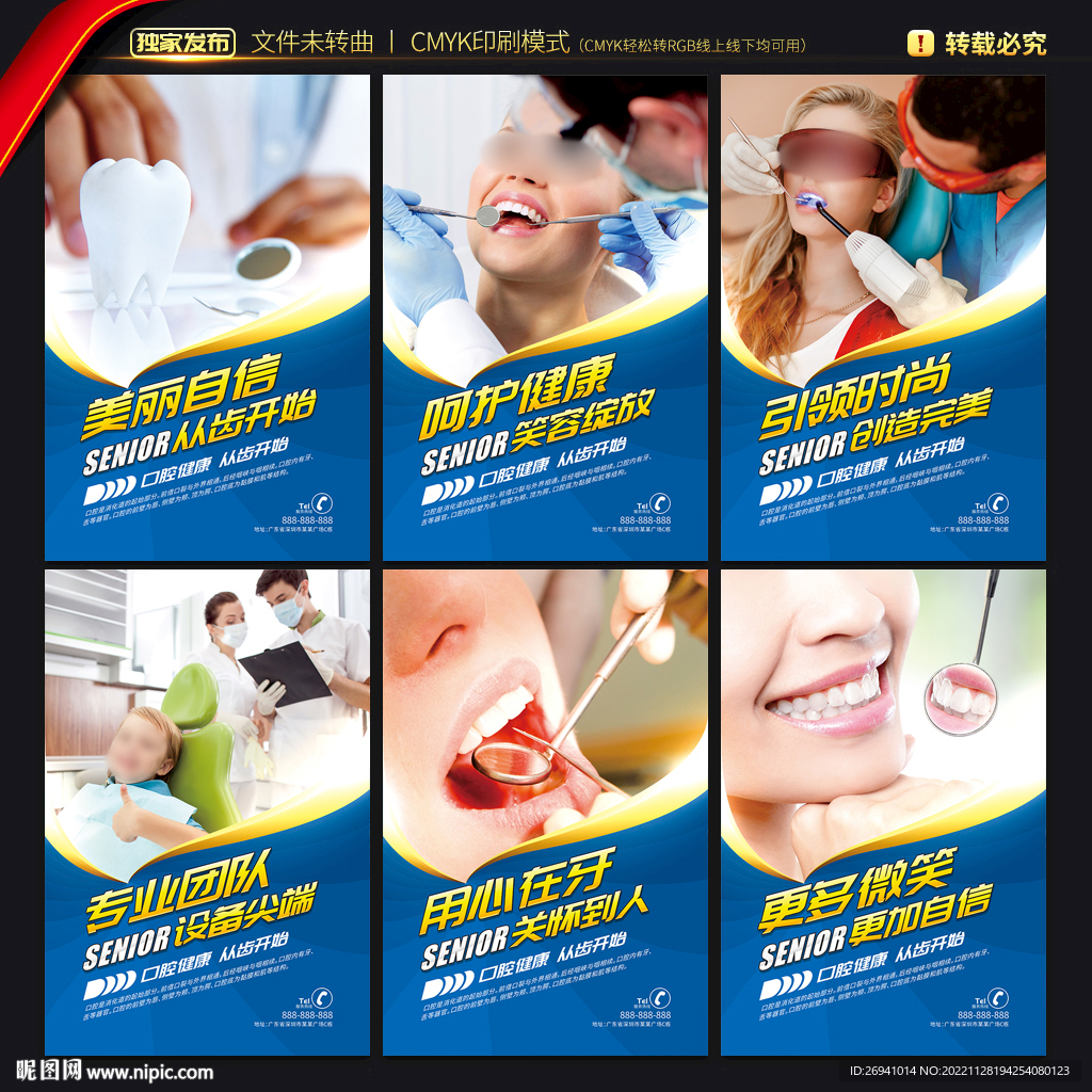 牙科海报