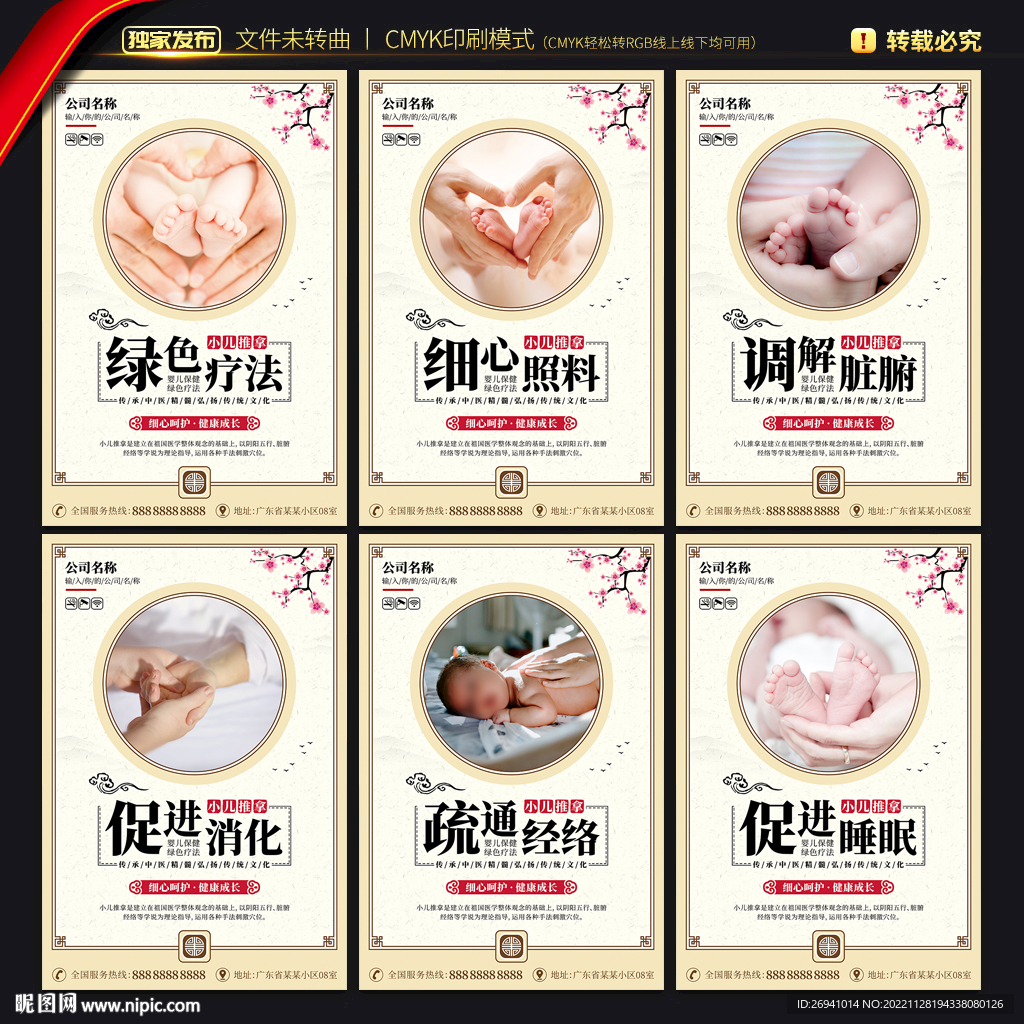 小儿推拿