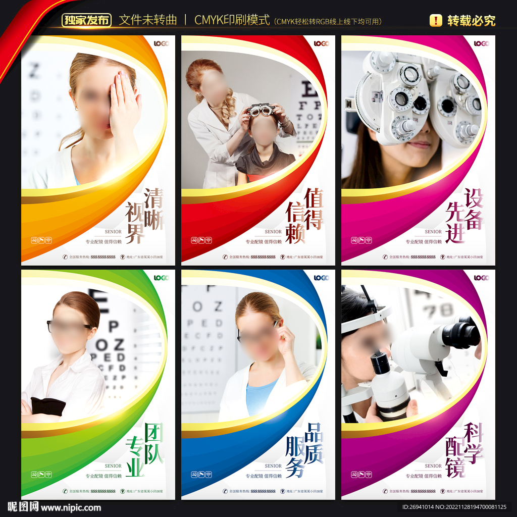 配眼镜