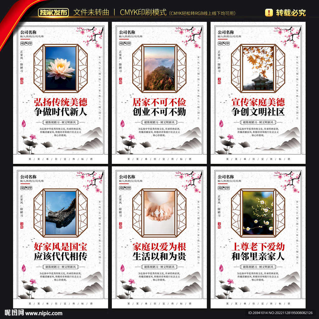 家风家训