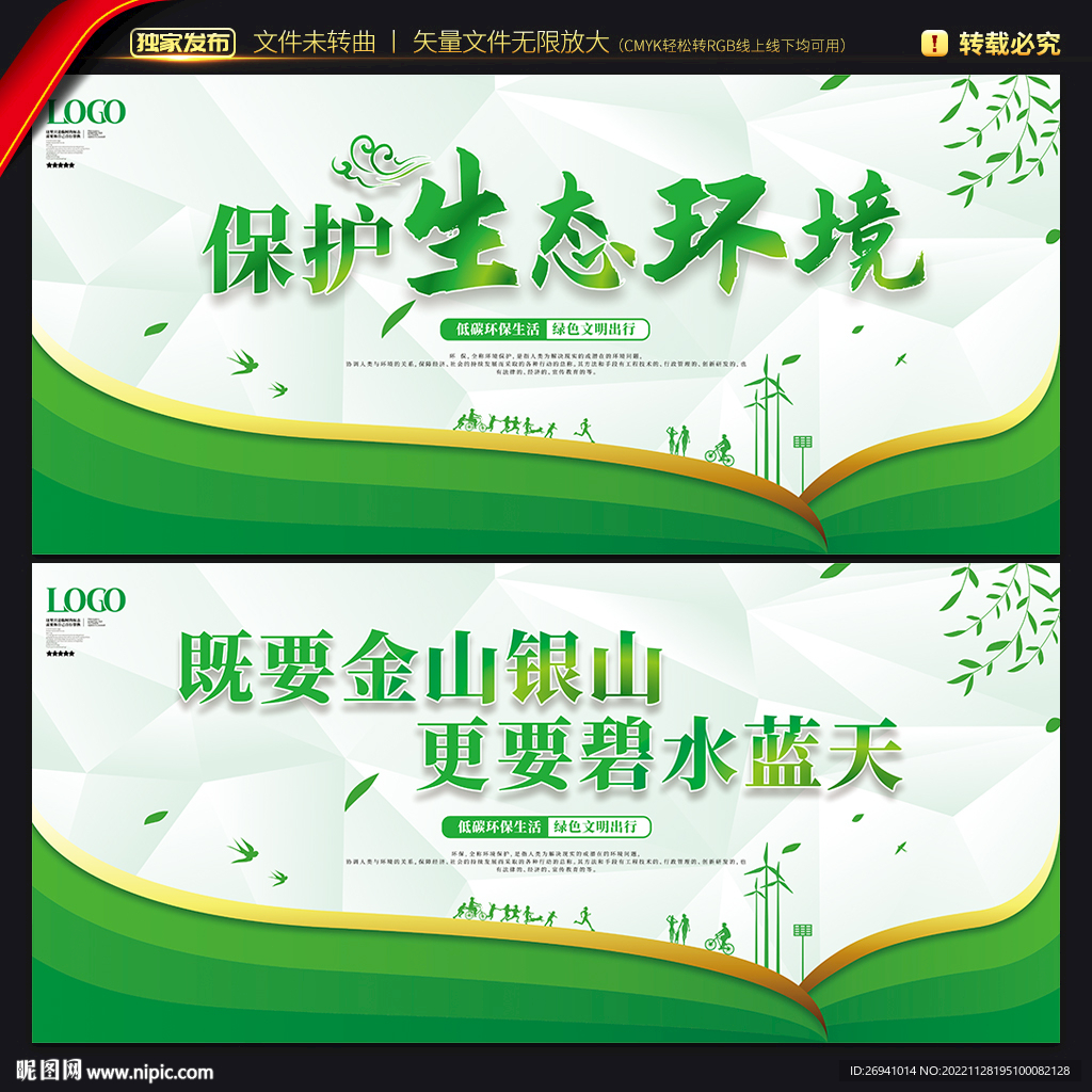 环保