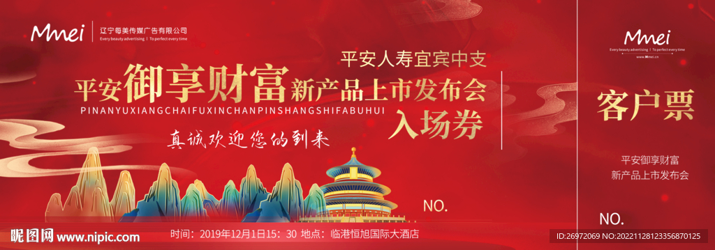 会议门票