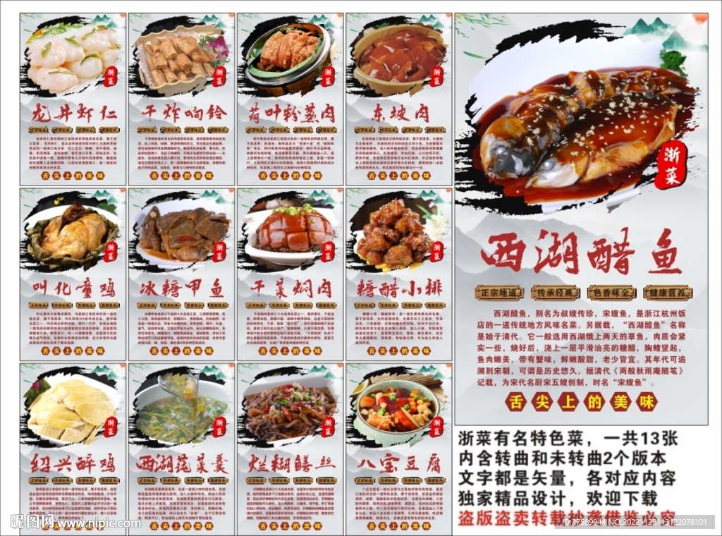 浙菜海报
