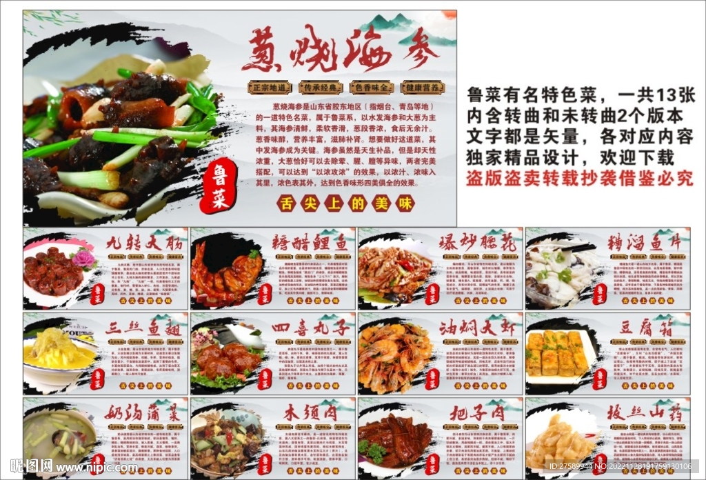 鲁菜海报
