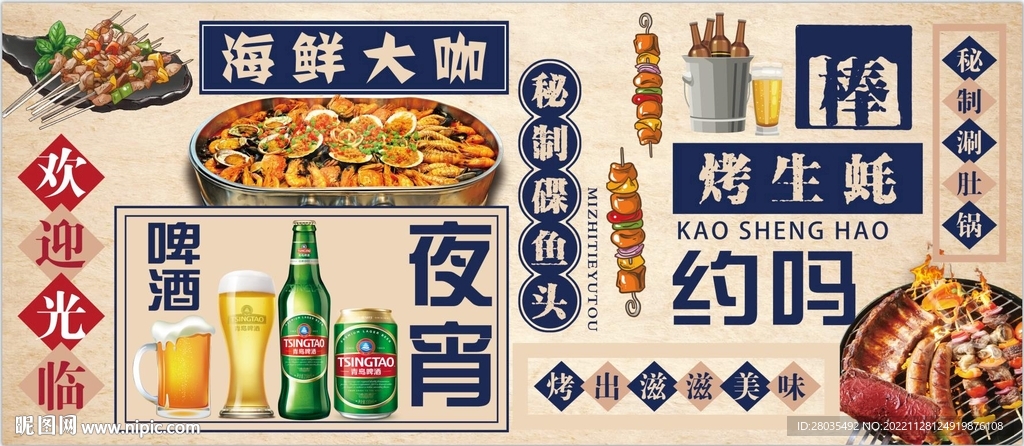 烧烤海报展板