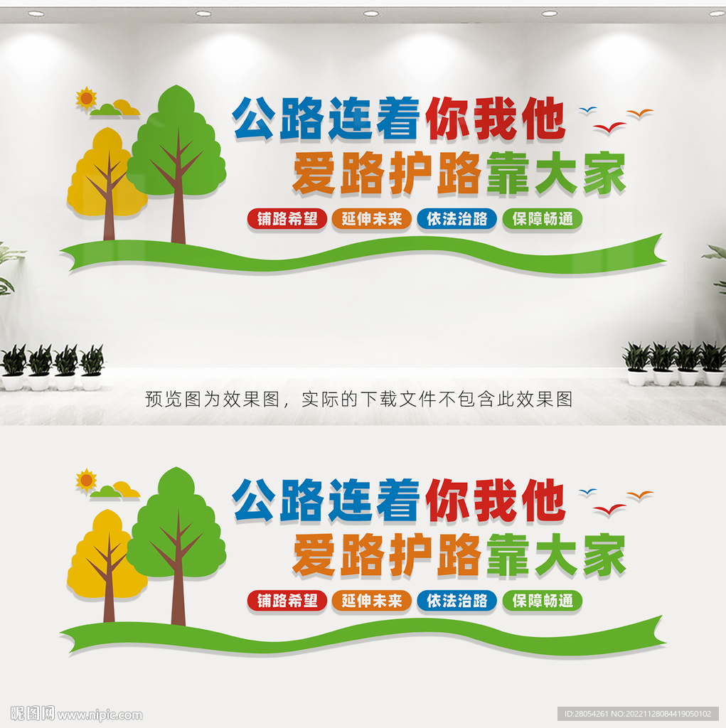 公路局文化墙