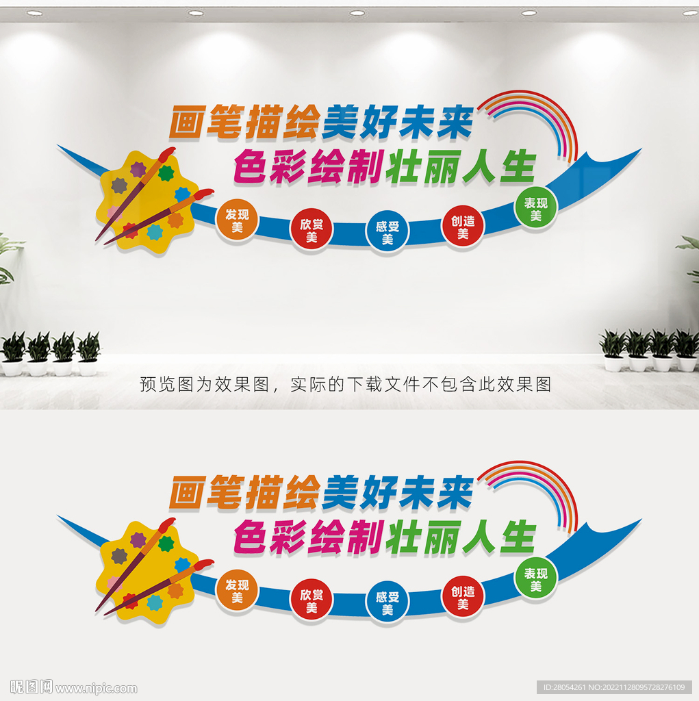 美术室文化墙