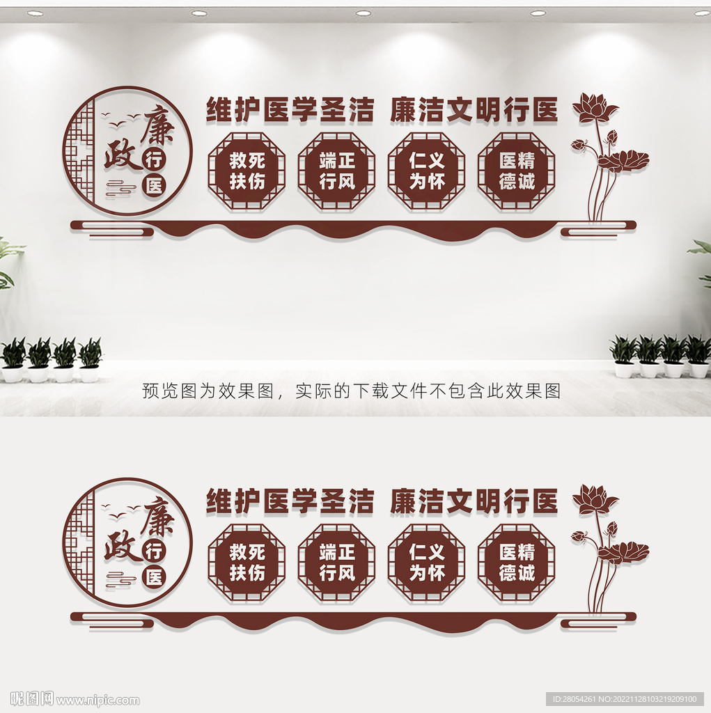 廉洁行医