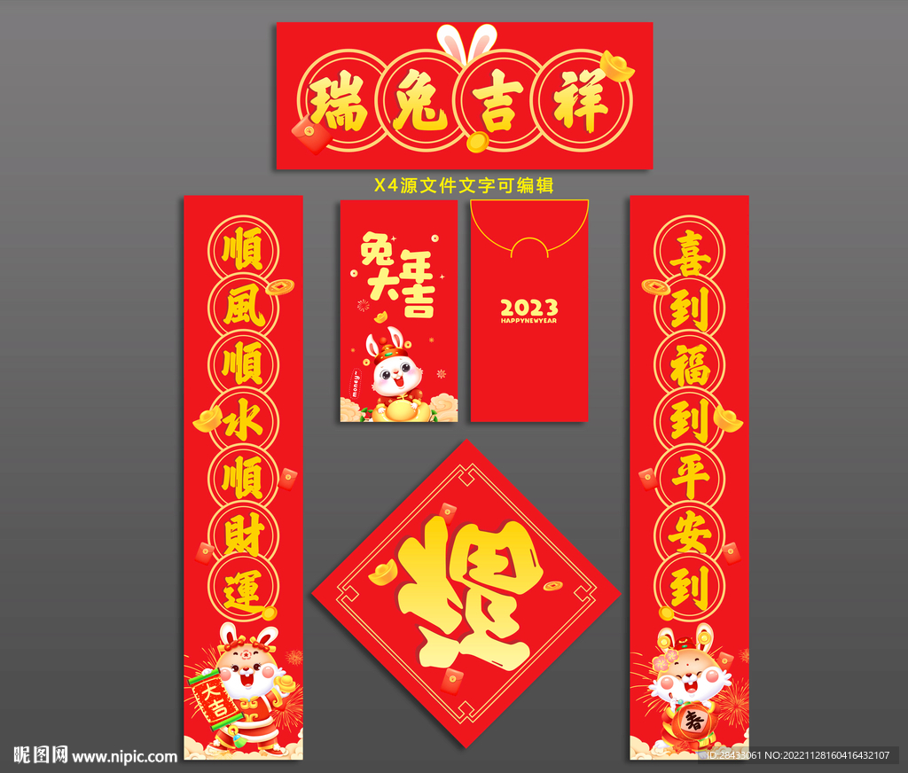 对联 兔年