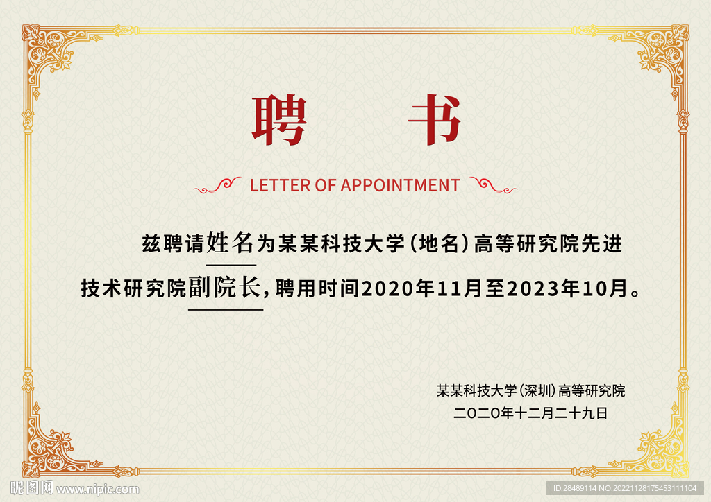 聘书