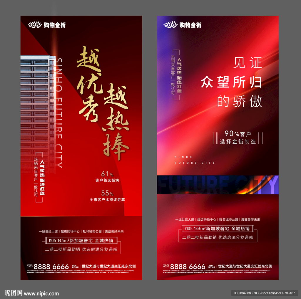 热销海报