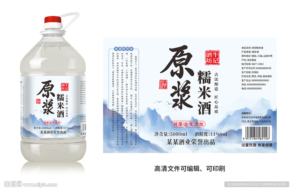 米酒瓶贴