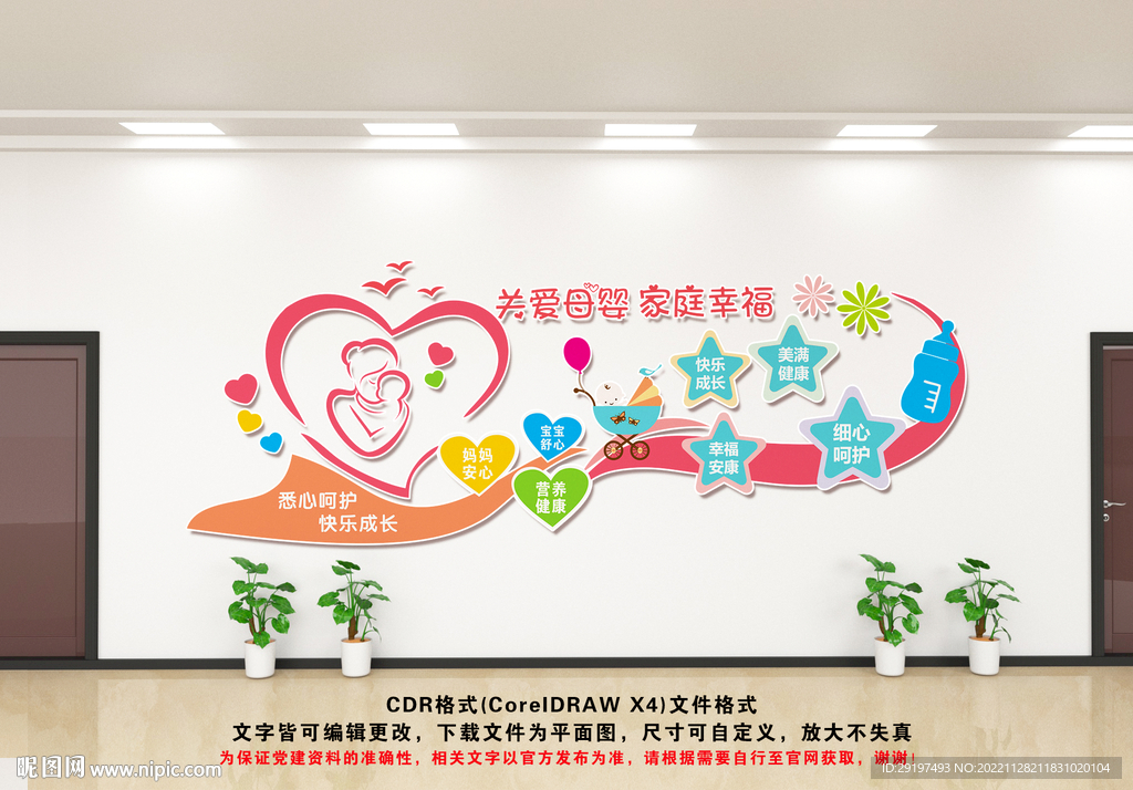 母婴室文化墙