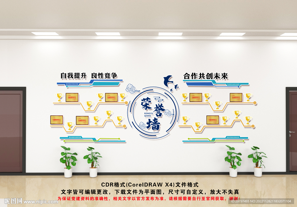 荣誉墙