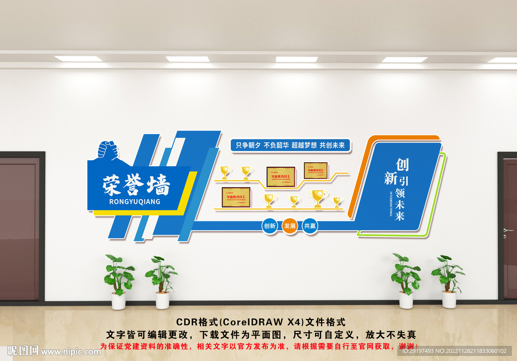 荣誉墙