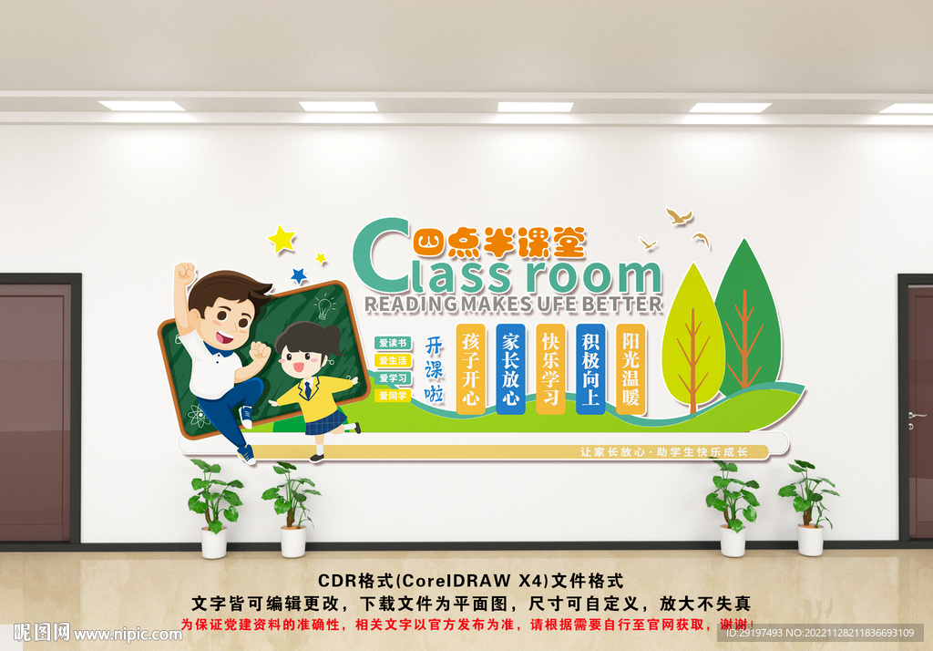 四点半课堂开课啦