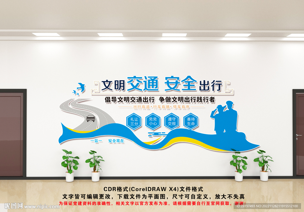 文明出行文化墙
