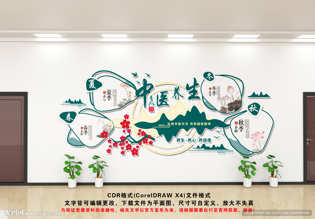 中医文化墙