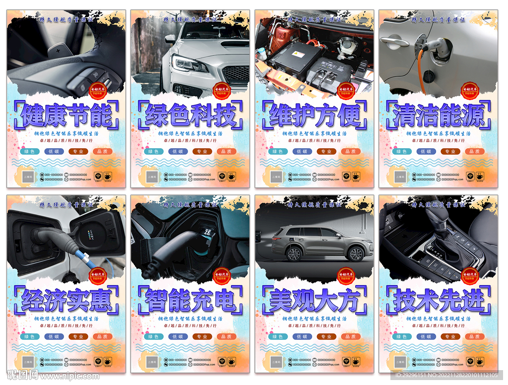 新能源汽车