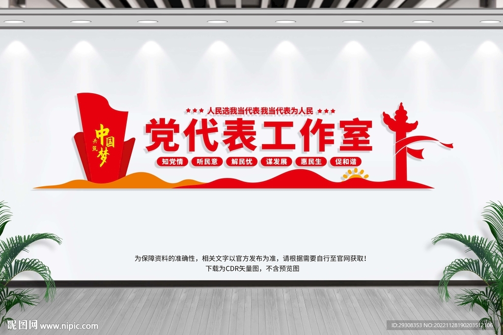 党代表工作室