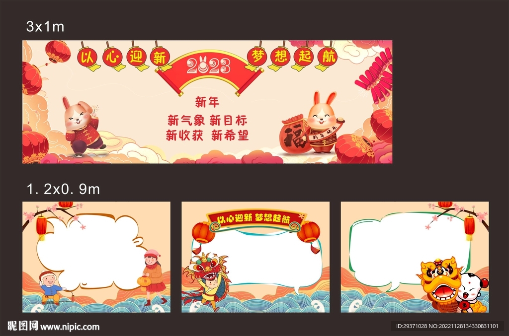 元旦展板