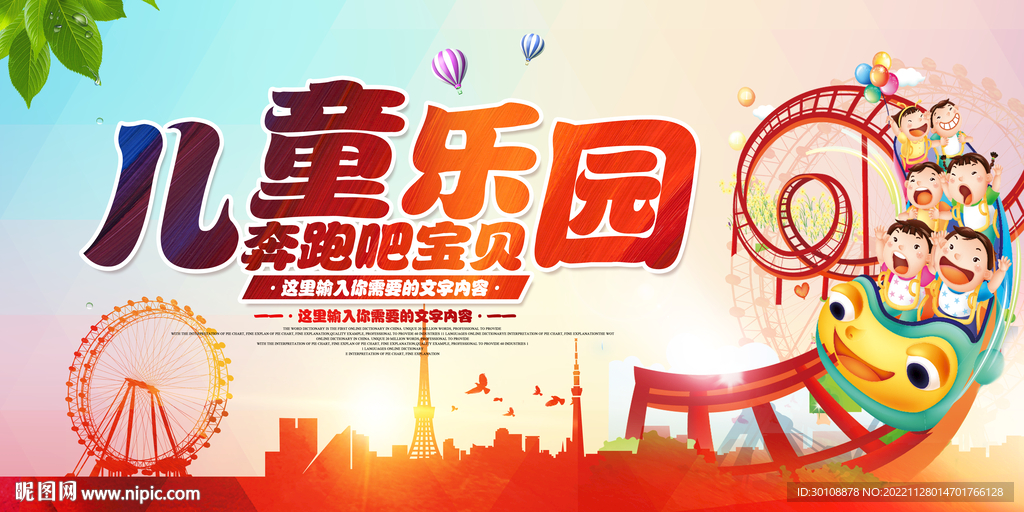 儿童乐园