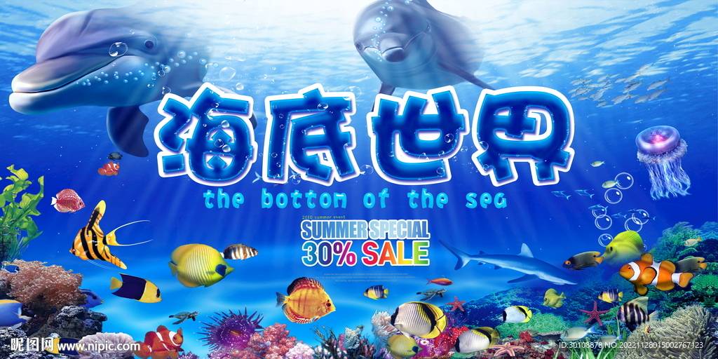 海底世界