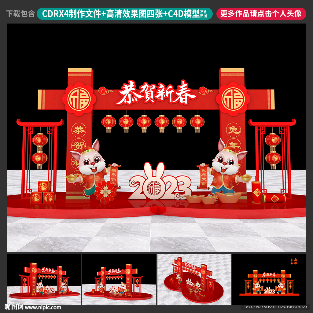 新年美陈