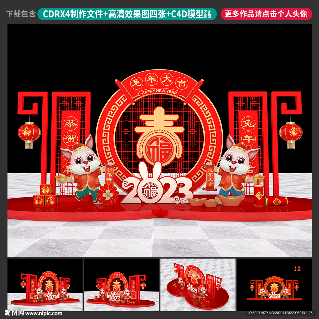 新年美陈