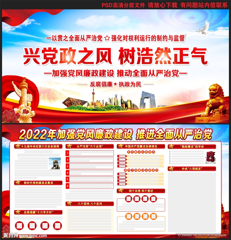 加强党风廉政建设