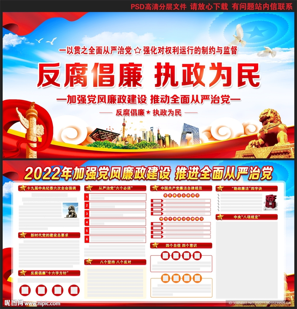廉政