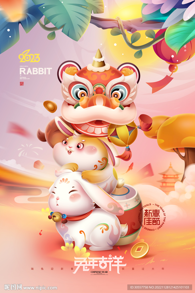 兔年2023年卡通兔子春节海报