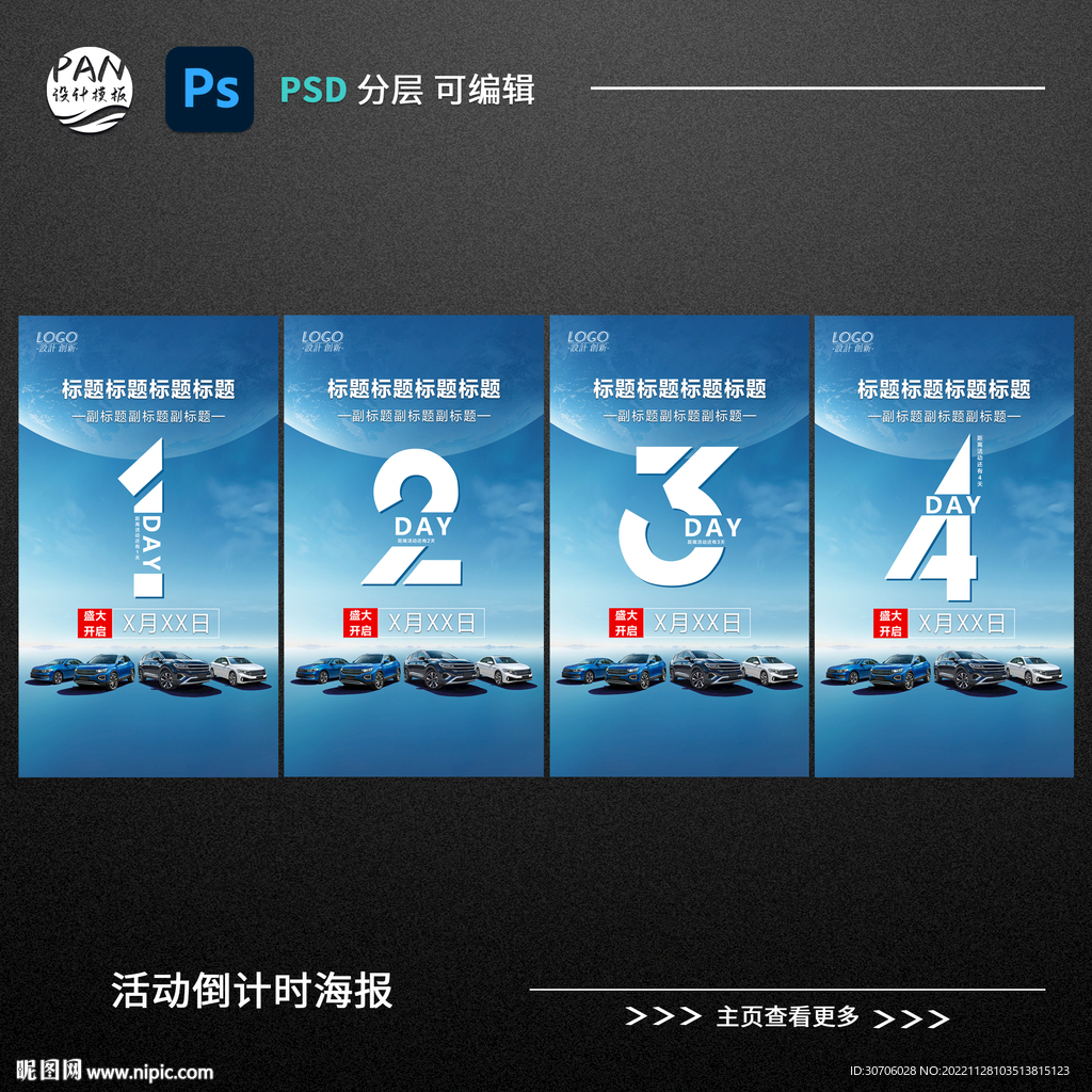 倒计时海报