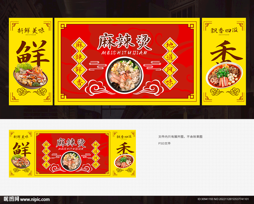 麻辣烫背景墙