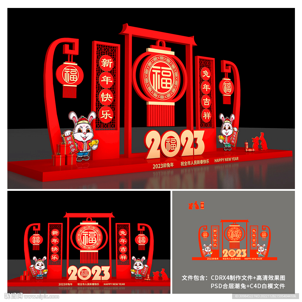 新年美陈