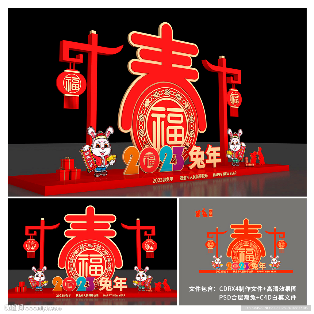 春节美陈