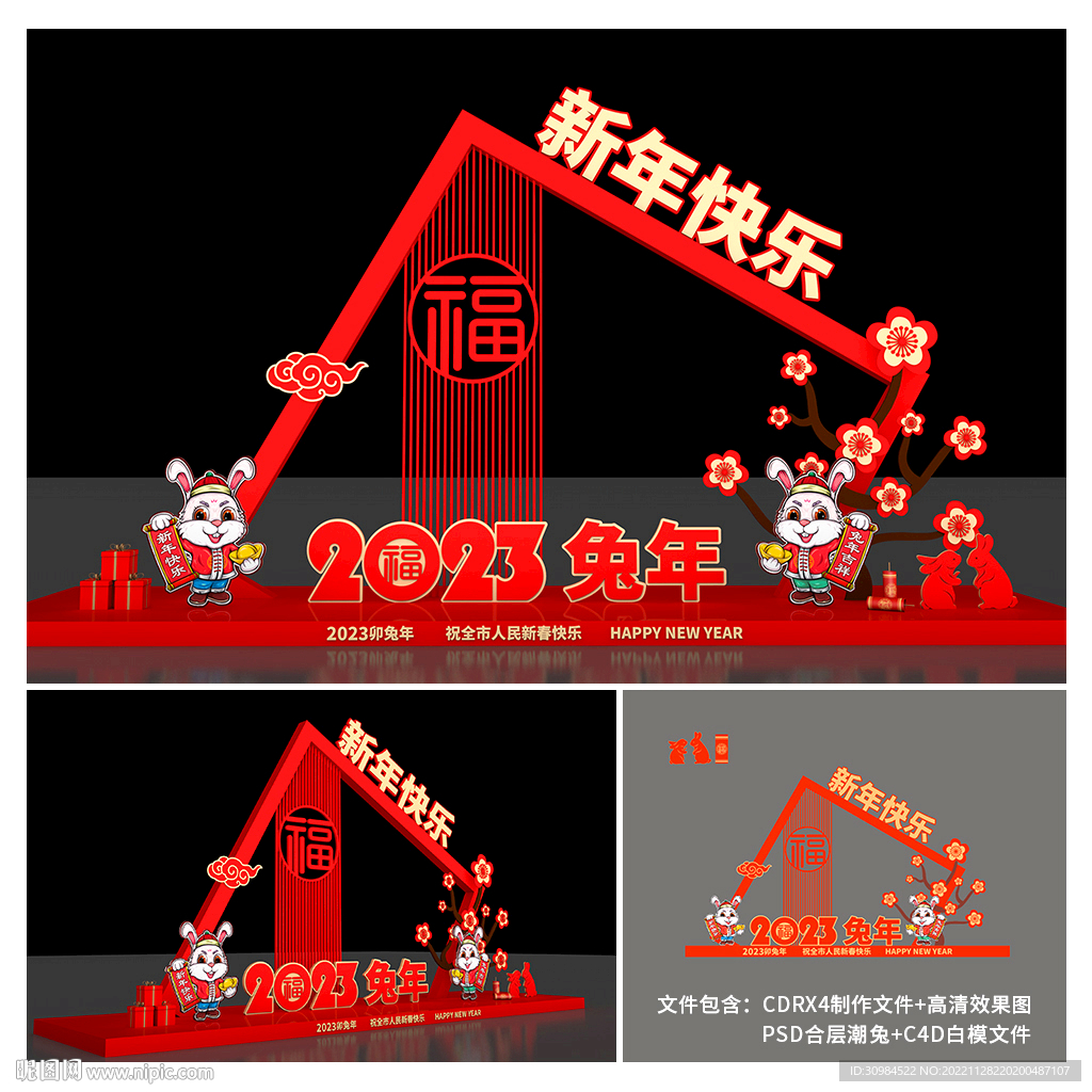 新年美陈