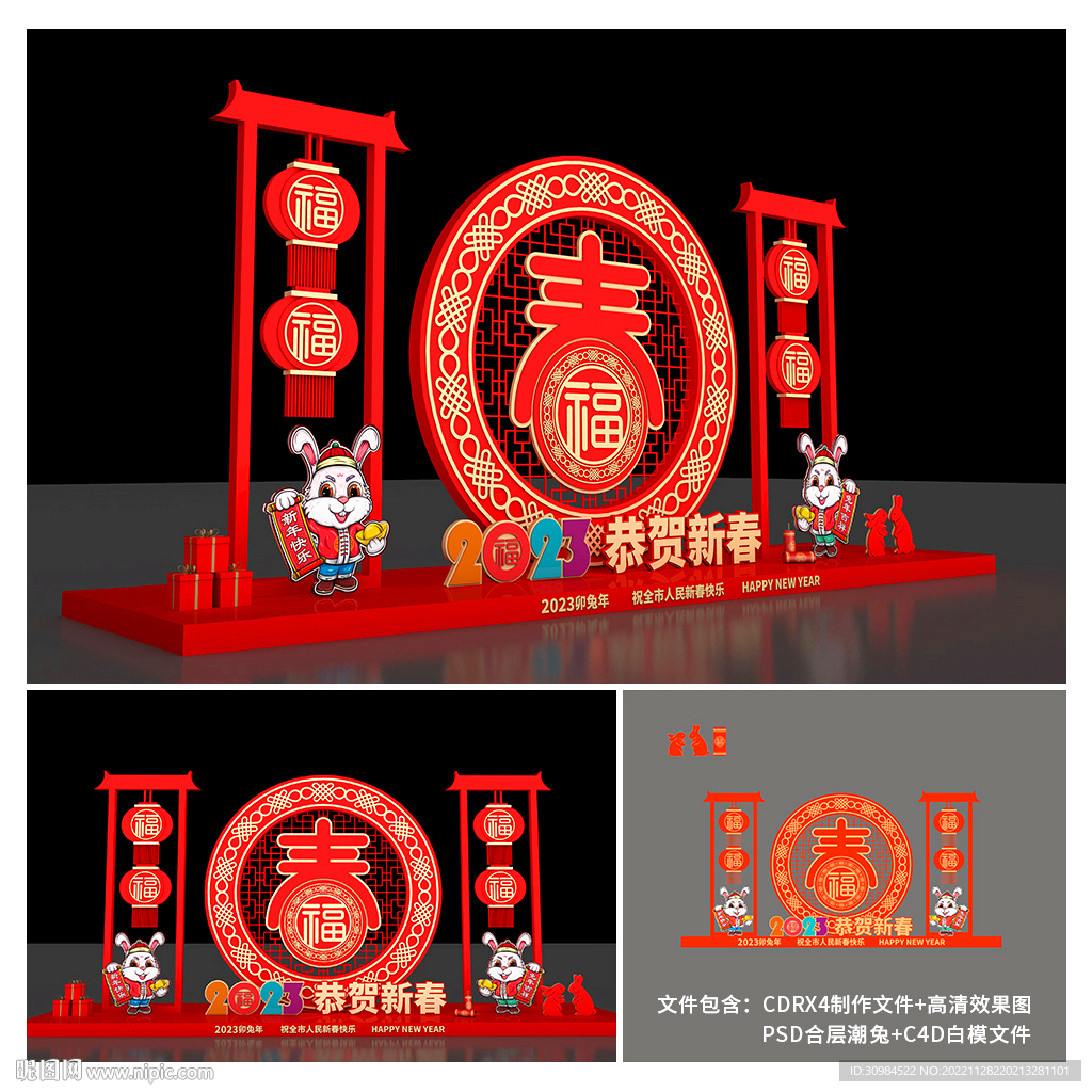 兔年美陈