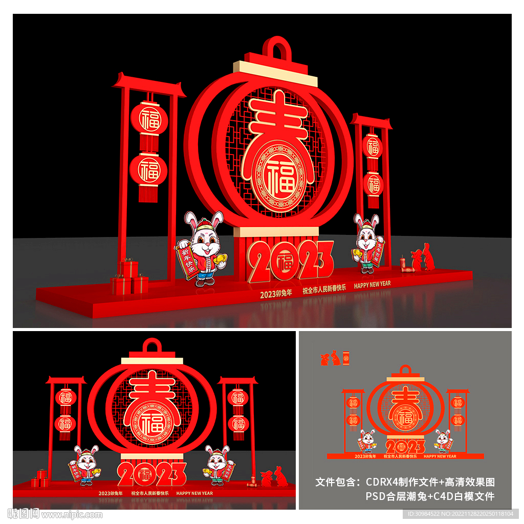 新年美陈