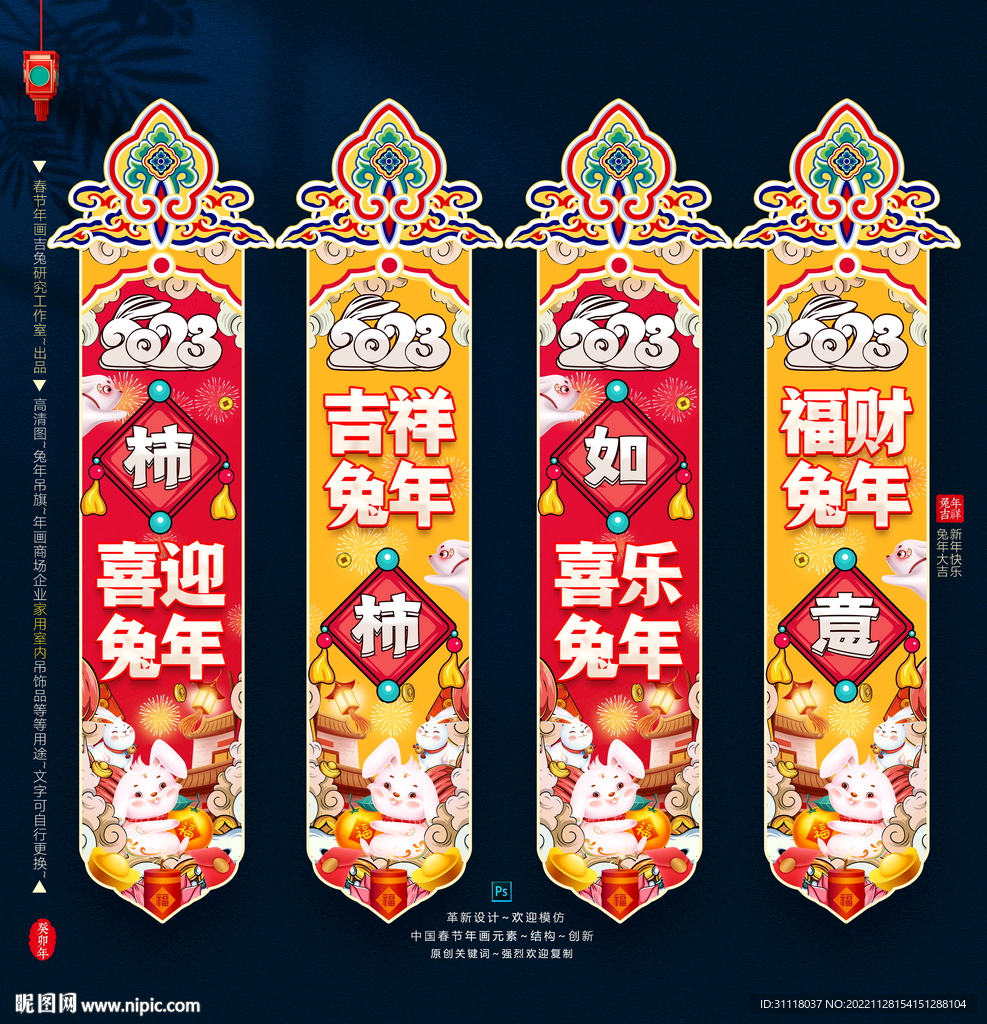 兔年国潮吊旗