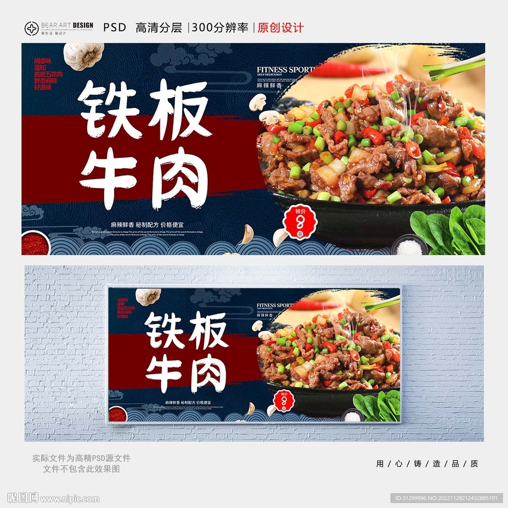 铁板牛肉