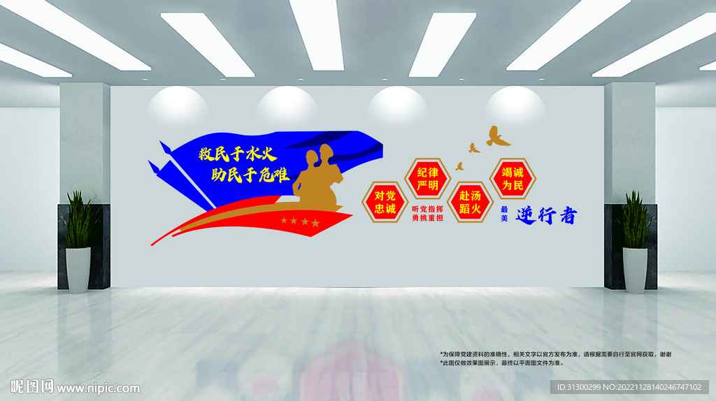 消防形象墙