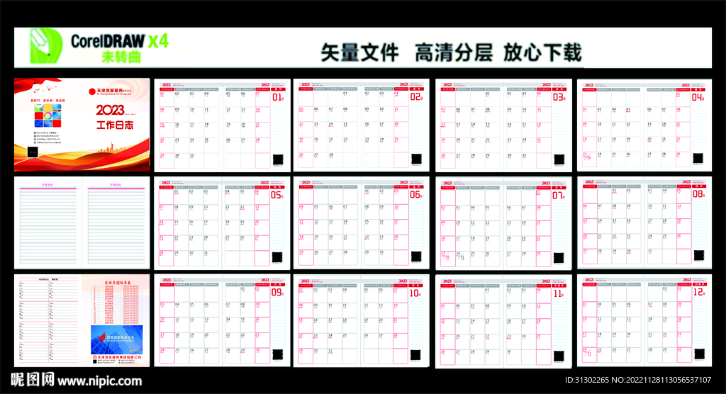 2023兔年工作日历