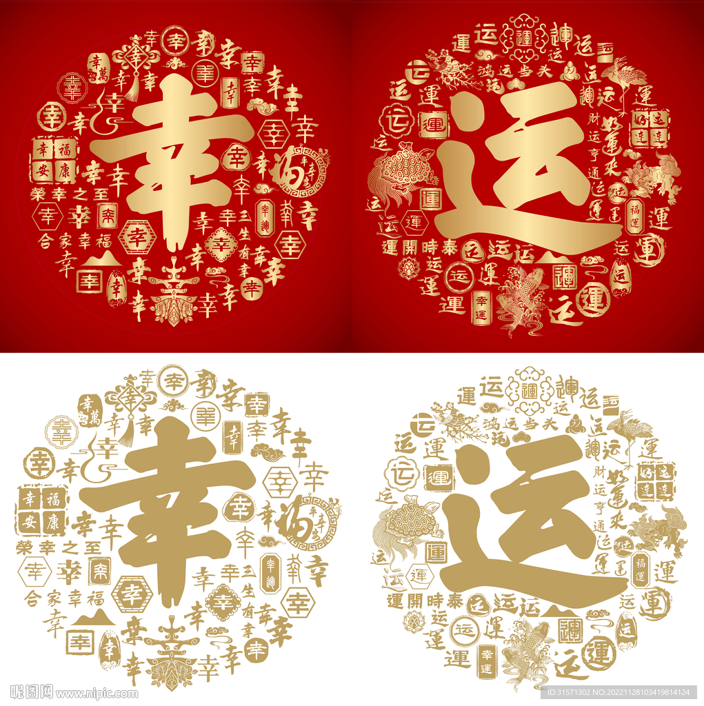 红色喜气幸运书法底纹百幸百运图