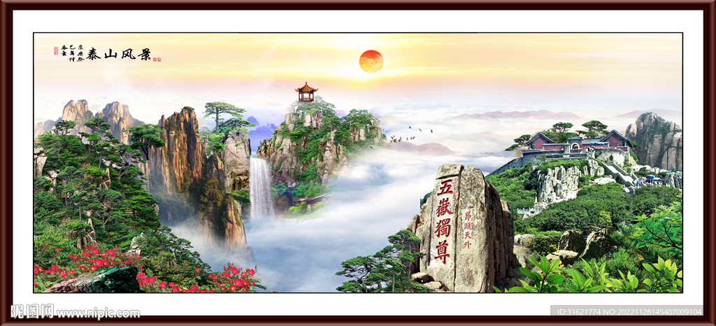 泰山风景 