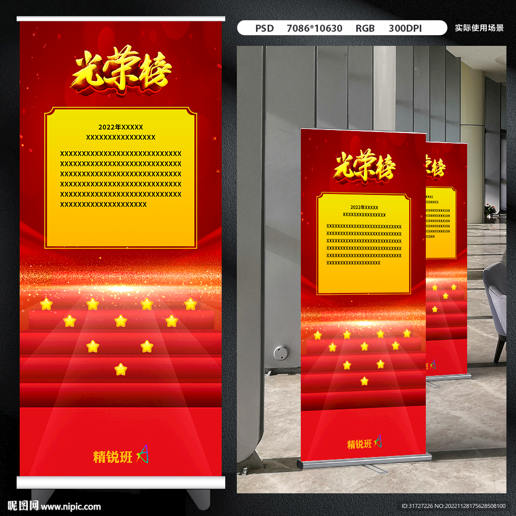 光荣榜展架