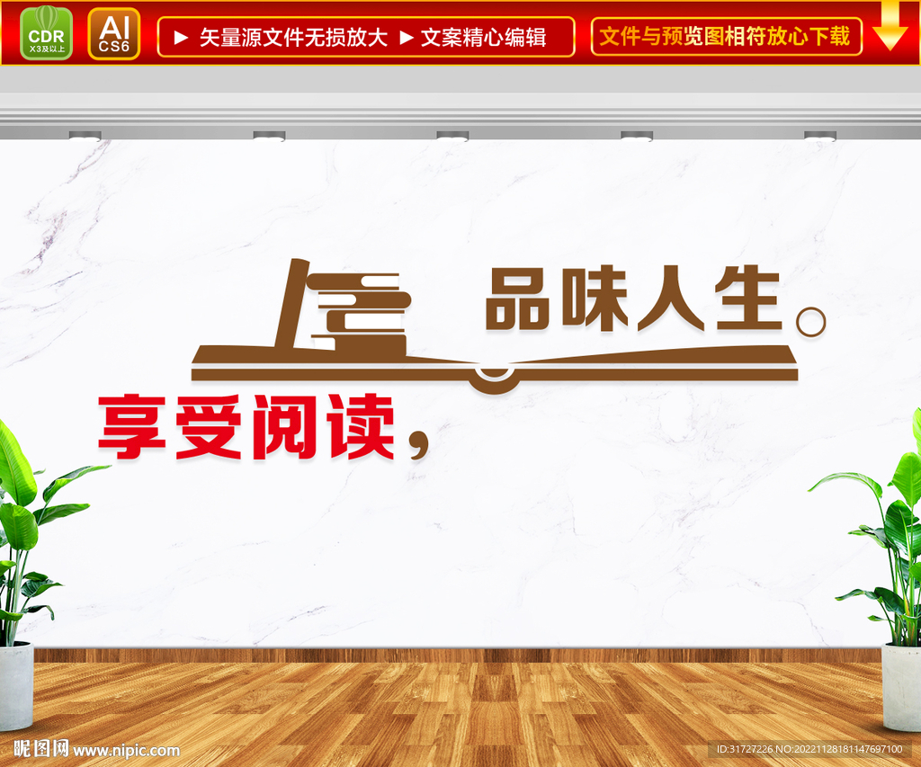 校园楼梯阅读文化墙