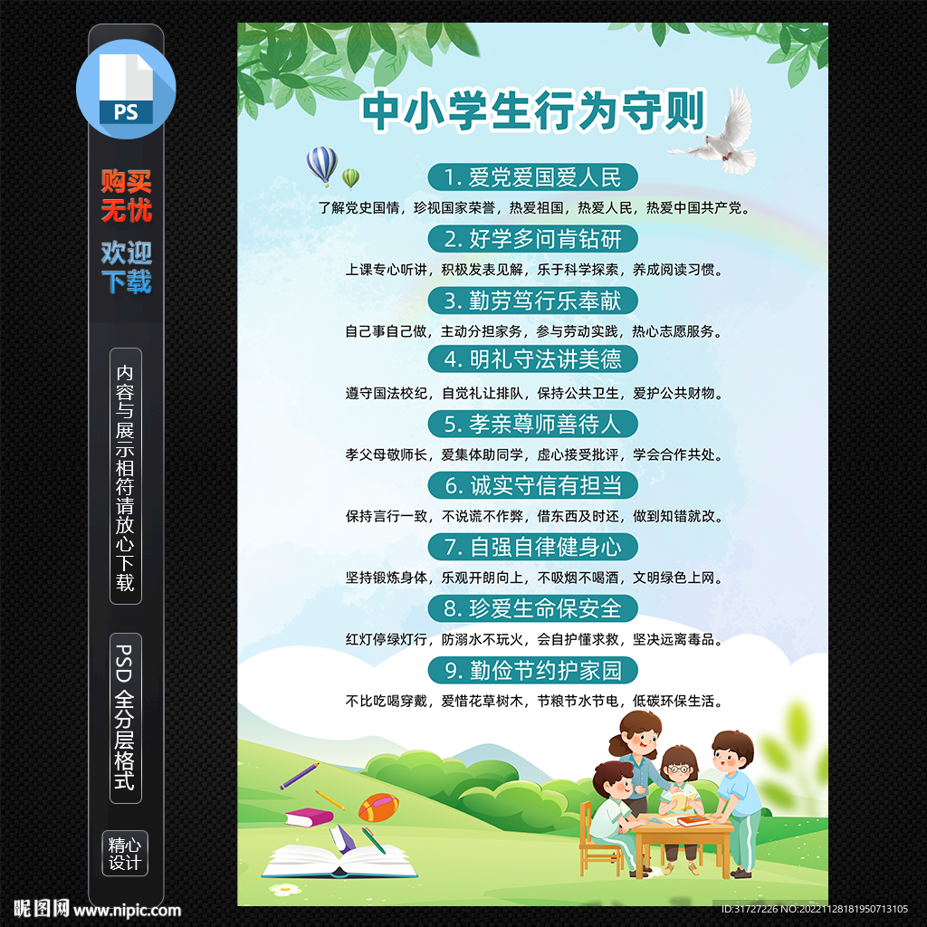 中小学生守则